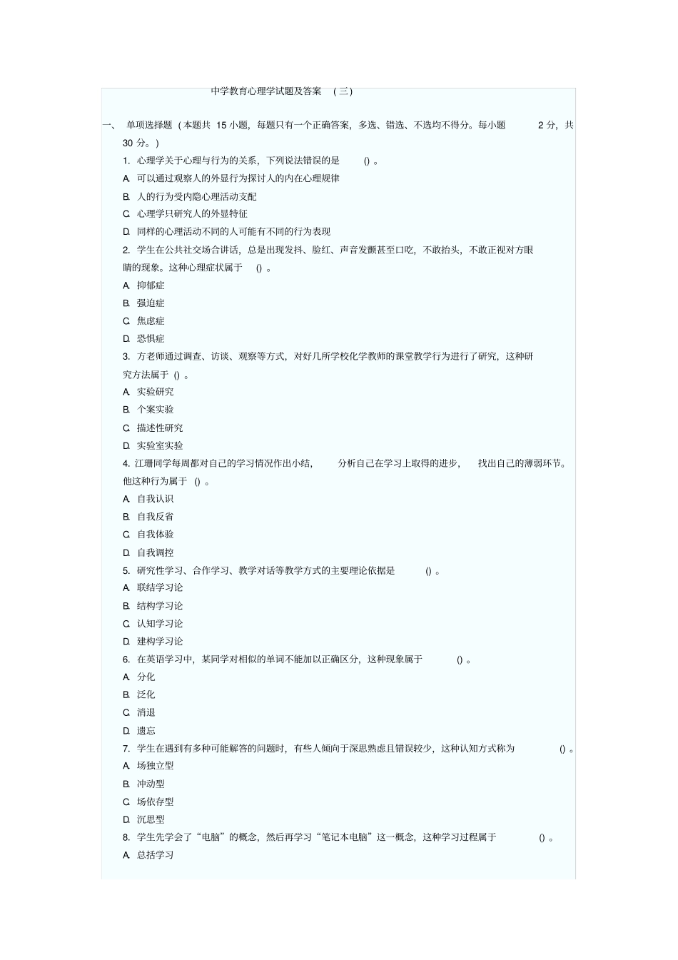 心理学考试题及答案_第1页