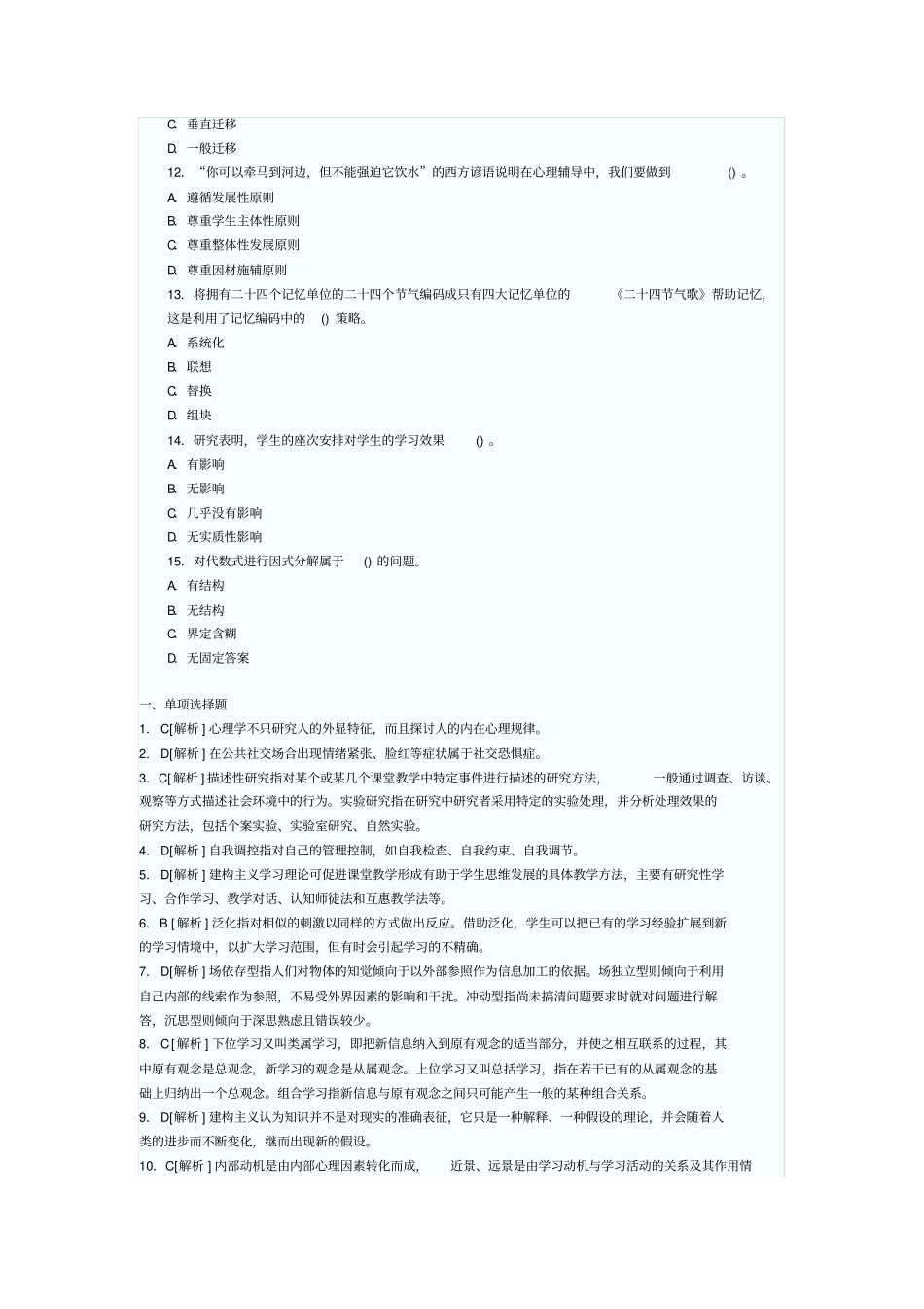 心理学考试题及答案_第3页