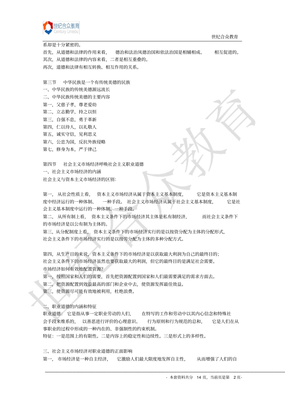 心理学职业道德方案_第2页