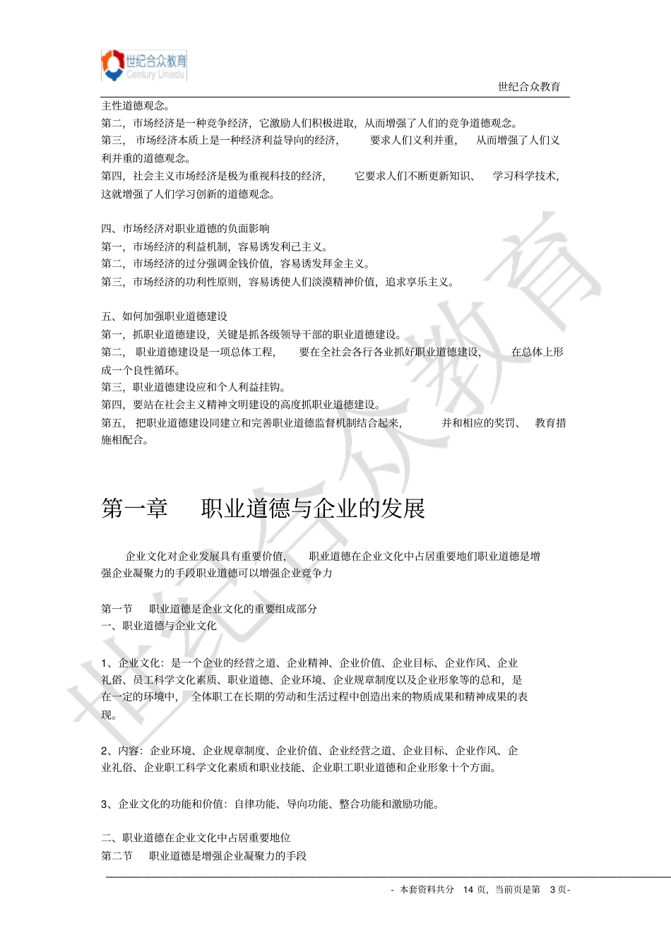 心理学职业道德方案_第3页