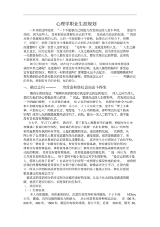 心理学职业生涯规划
