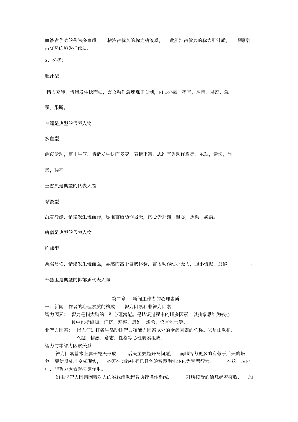 心理学讲义整理版方案_第2页