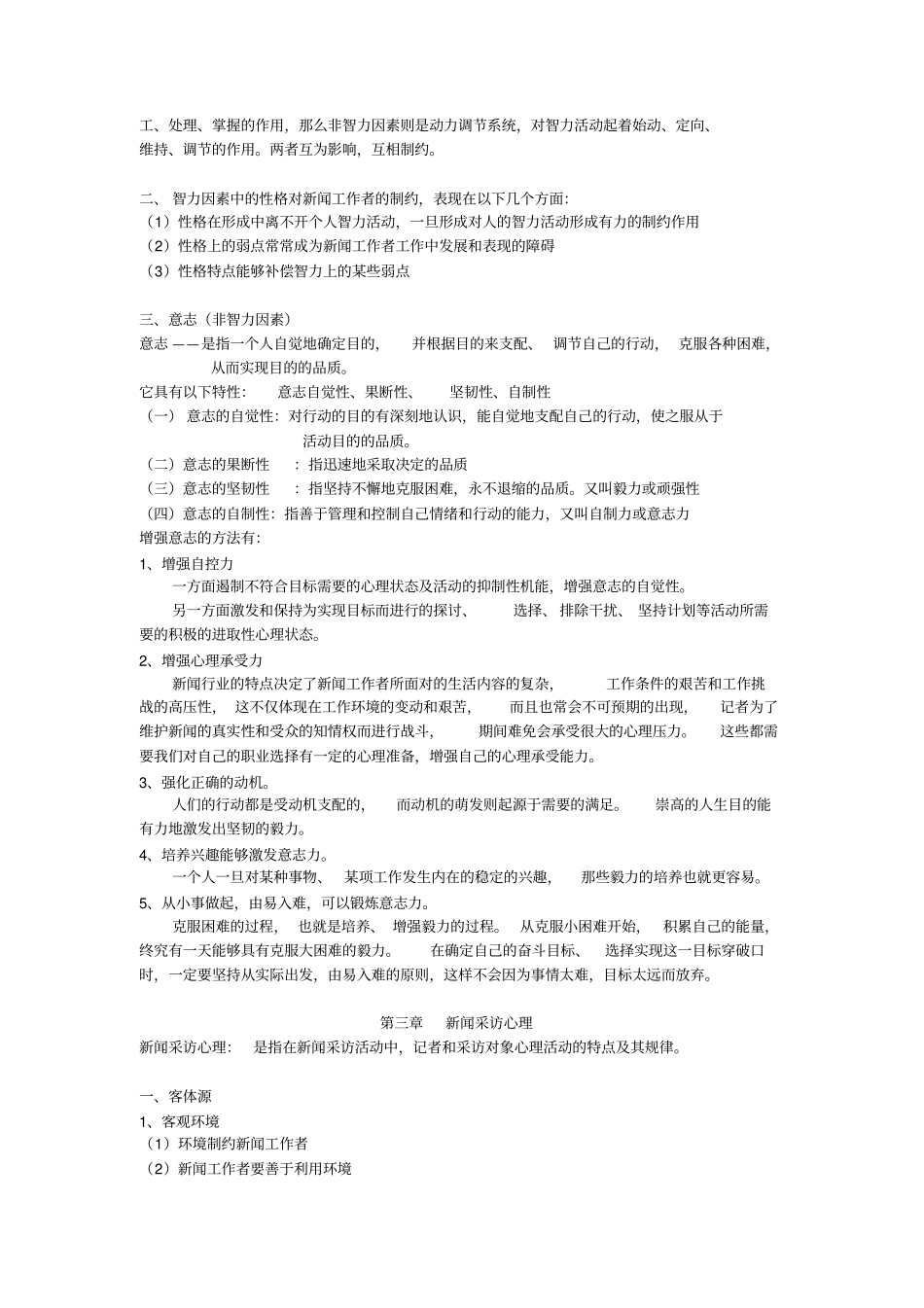 心理学讲义整理版方案_第3页