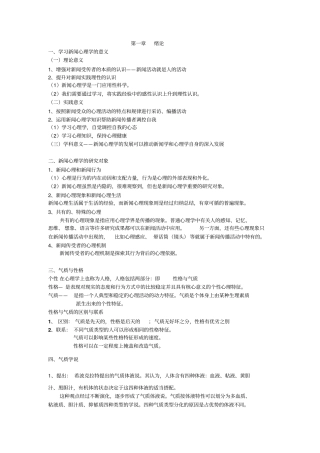 心理学讲义整理版方案