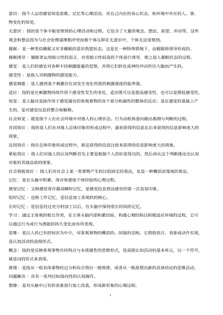 心理学词语解释复习