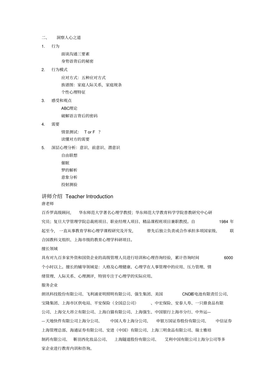 心理学职业生涯_第2页