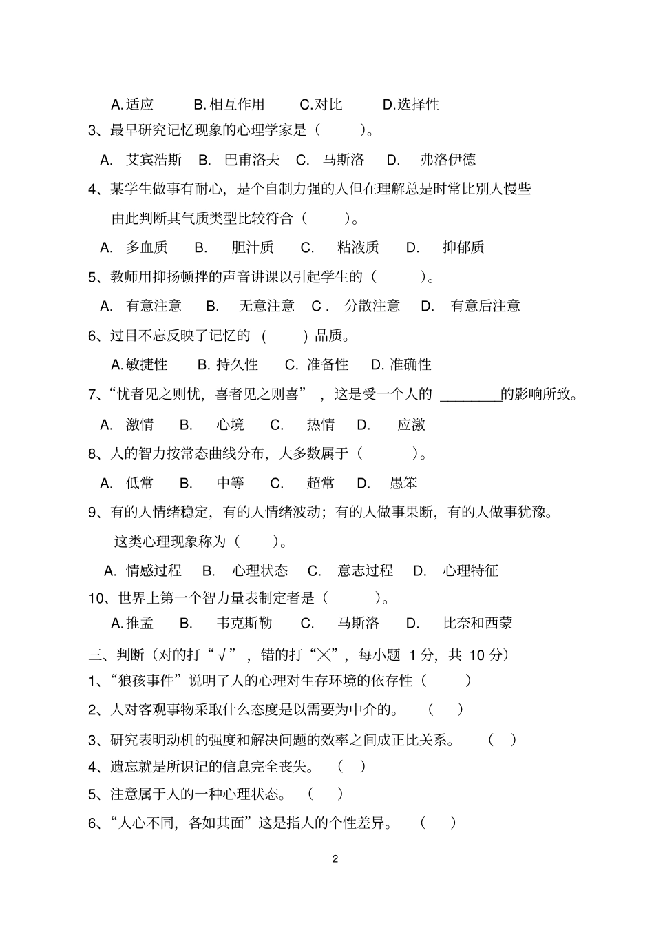 心理学试卷A06第1学期有答案_第2页