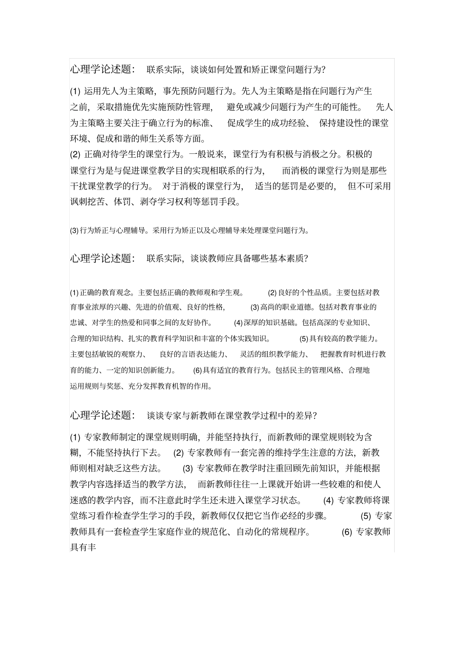 心理学论述题方案_第1页