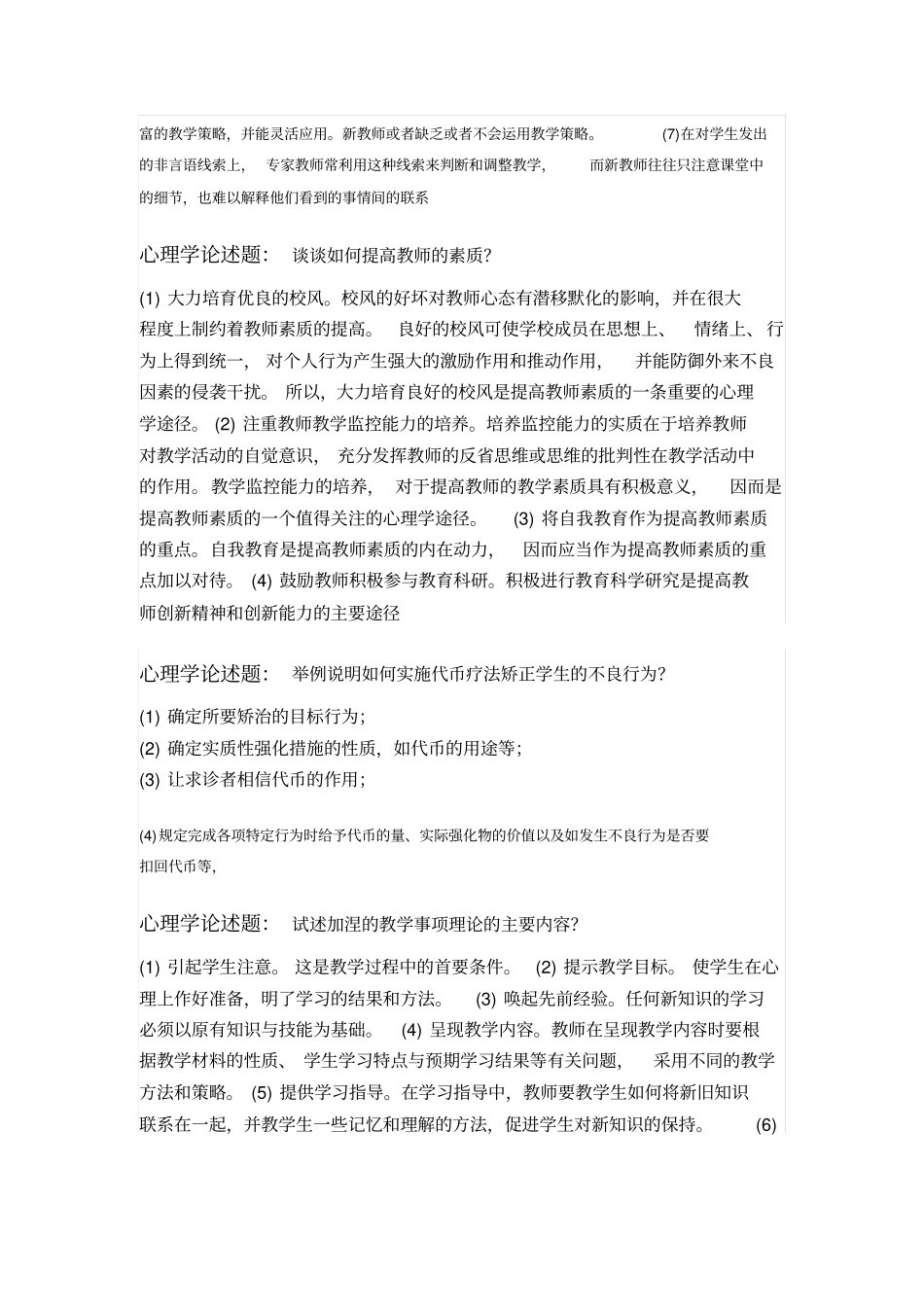 心理学论述题方案_第2页