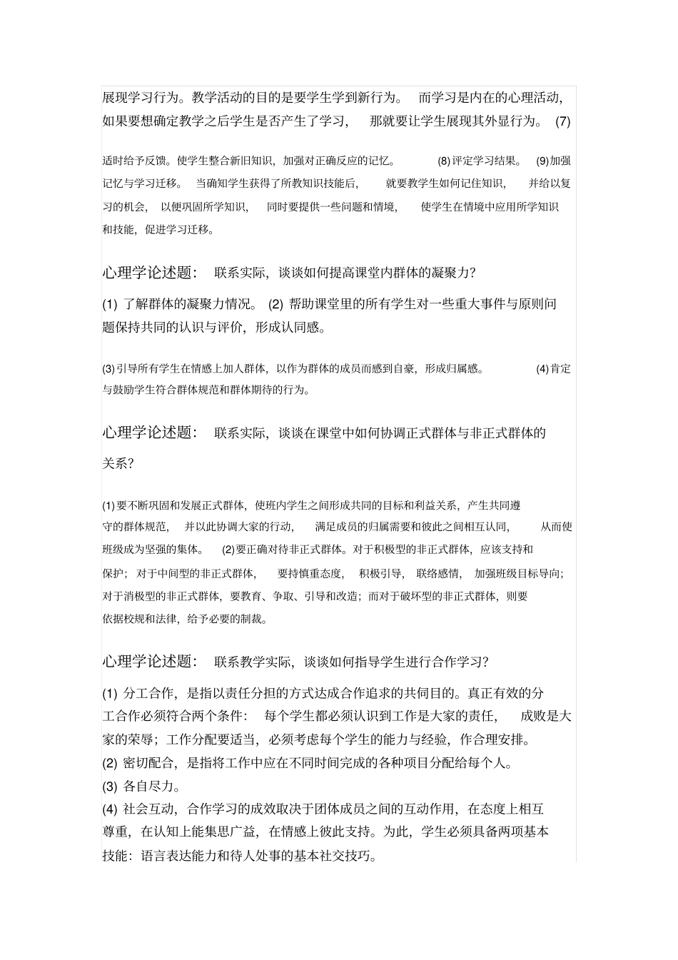 心理学论述题方案_第3页