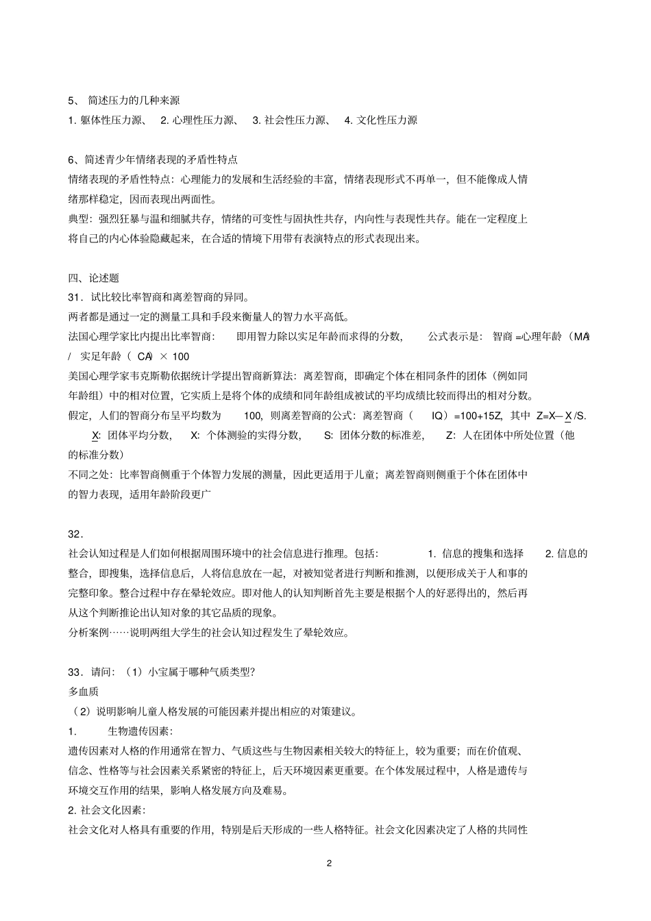 心理学试卷答案复习_第2页