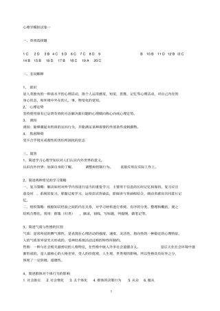 心理学试卷答案复习