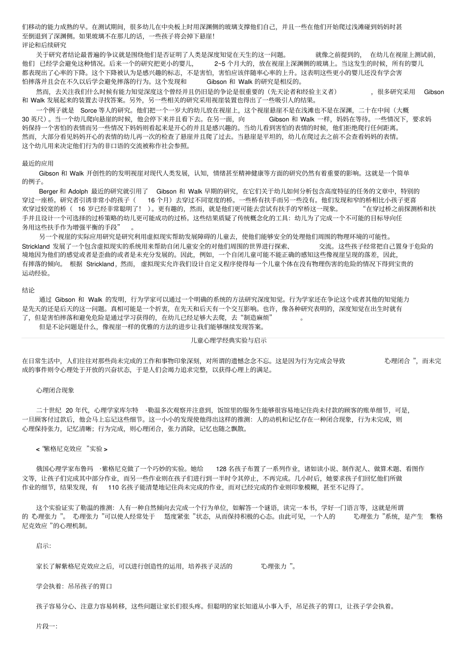 心理学著名试验汇总_第2页