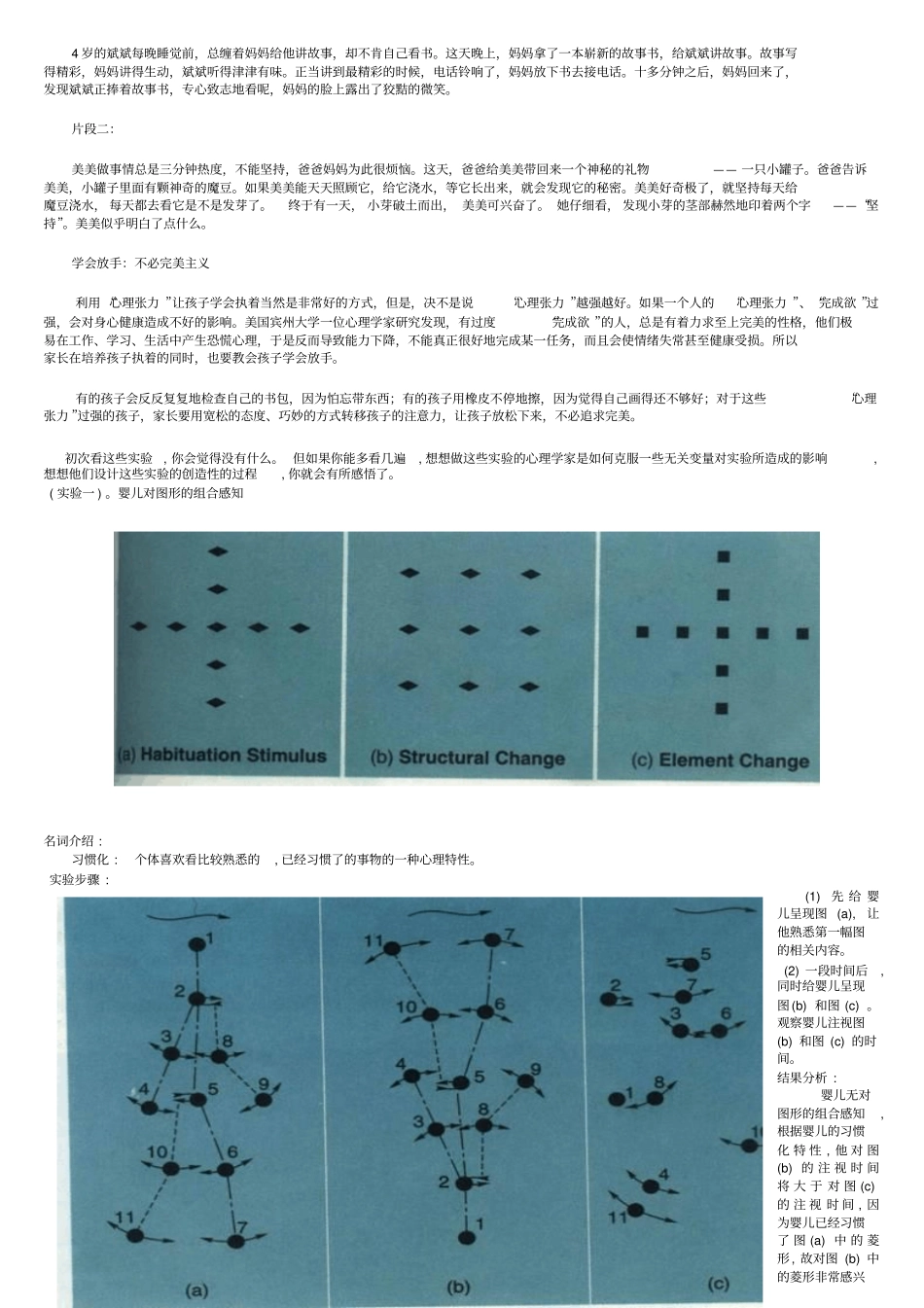 心理学著名试验汇总_第3页