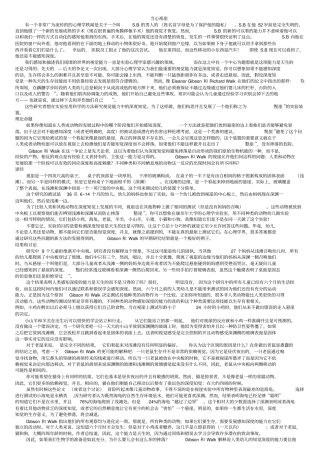 心理学著名试验汇总