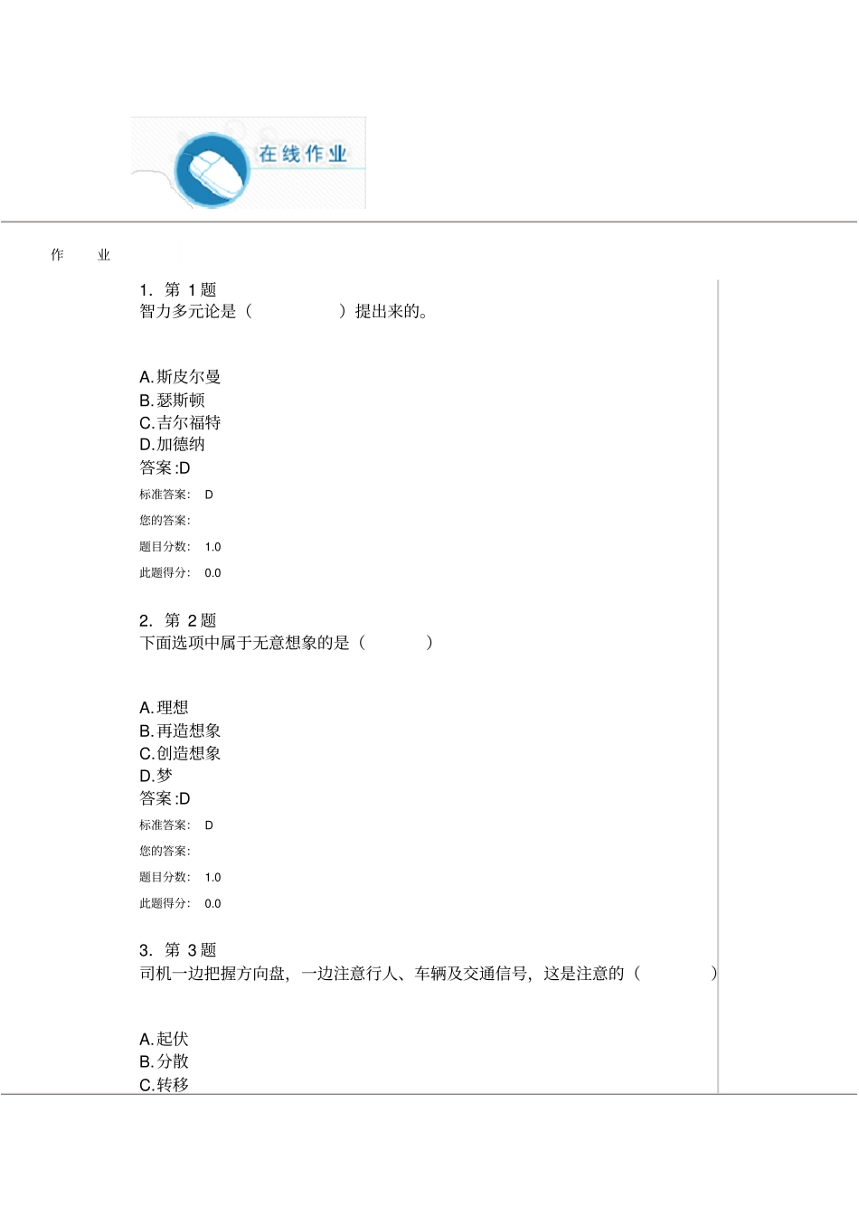 心理学试题与答案1_第1页