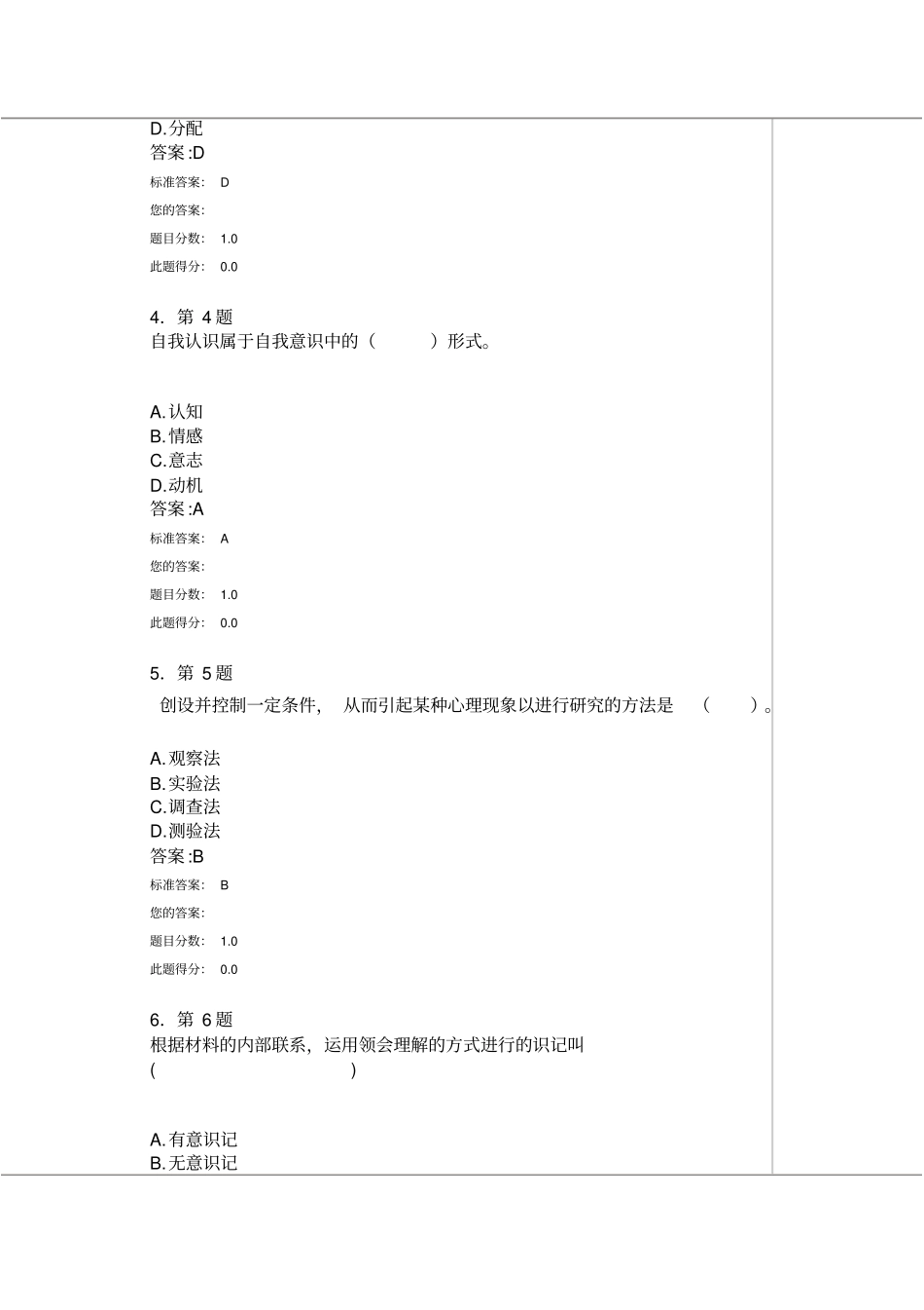 心理学试题与答案1_第2页