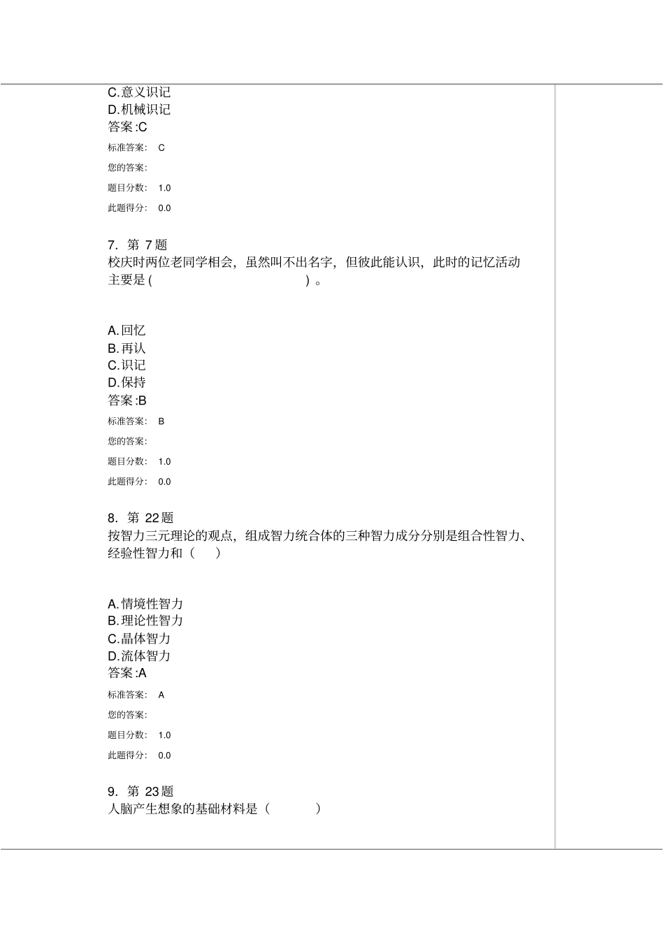 心理学试题与答案1_第3页