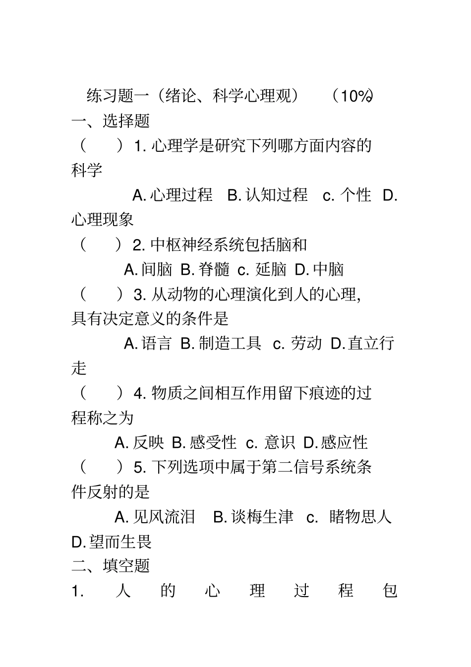心理学试题1复习_第1页