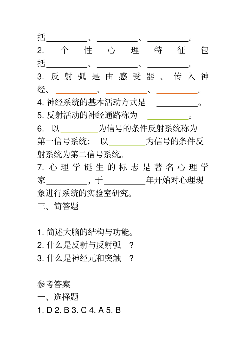 心理学试题1复习_第2页
