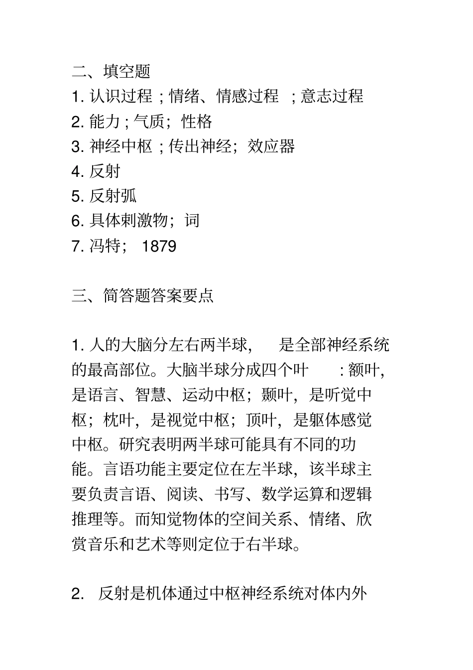 心理学试题1复习_第3页