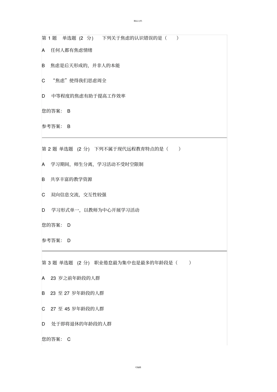 心理学试题及答案2_第1页