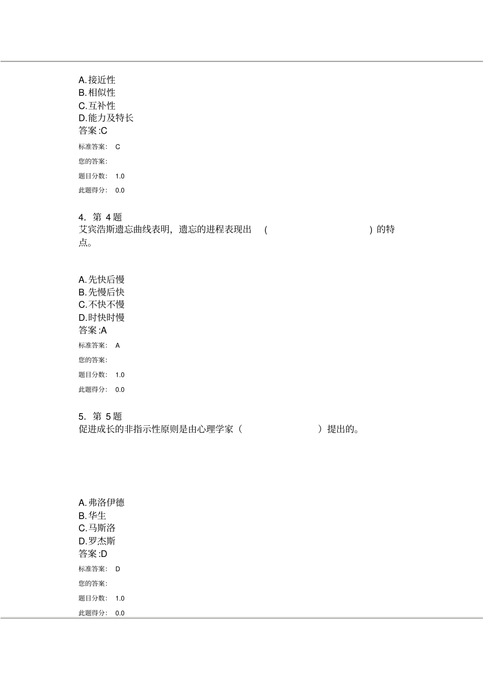 心理学试题与答案6_第2页