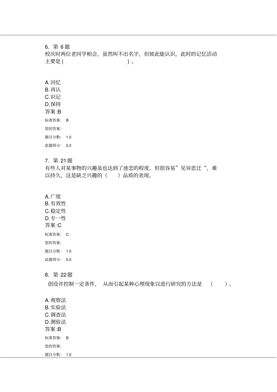 心理学试题与答案6_第3页