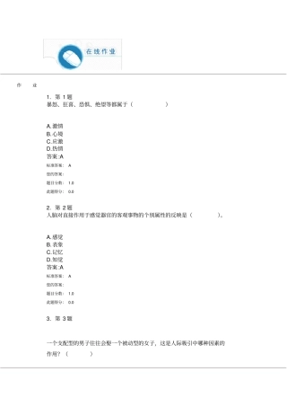 心理学试题与答案6