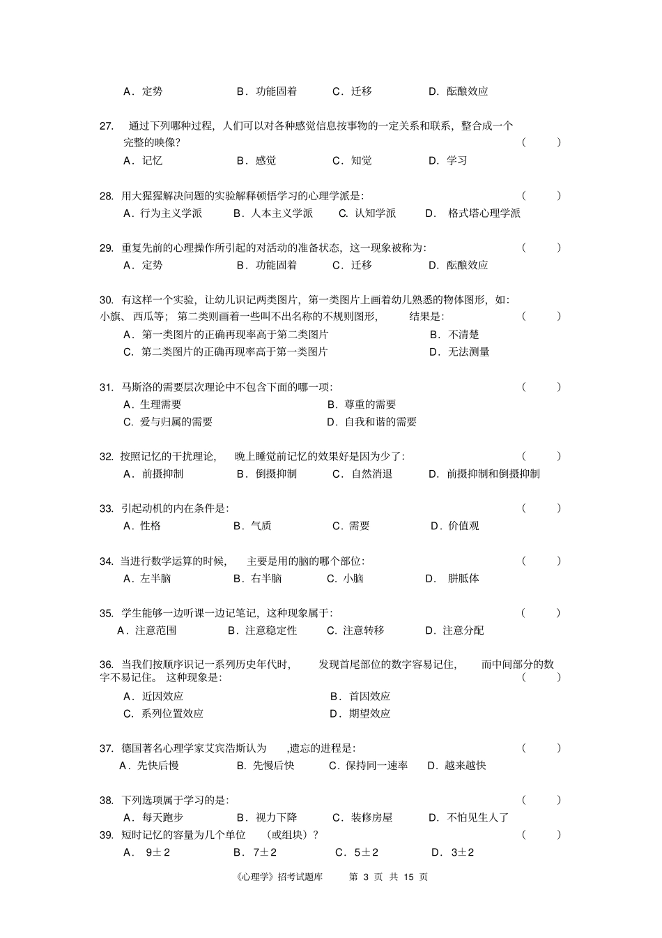 心理学试题库及答案_第3页