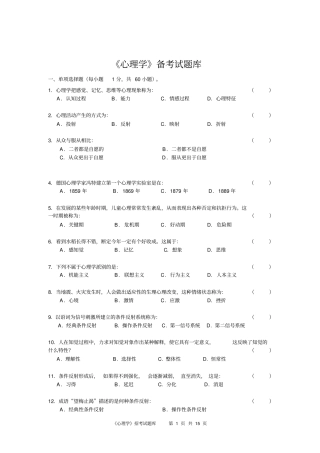 心理学试题库及答案