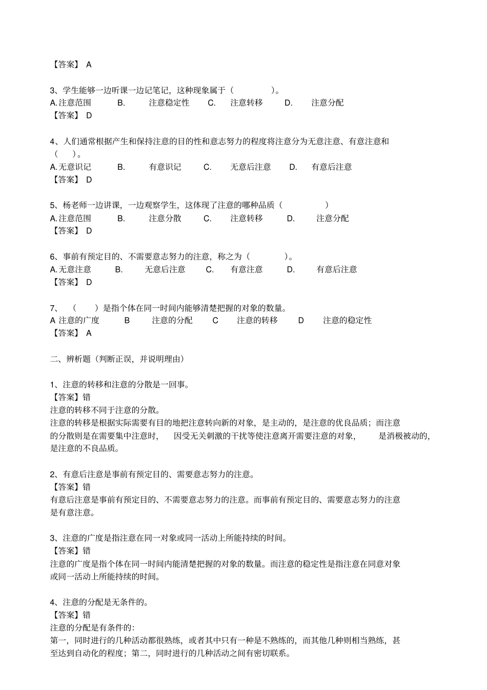 心理学试题库_第2页