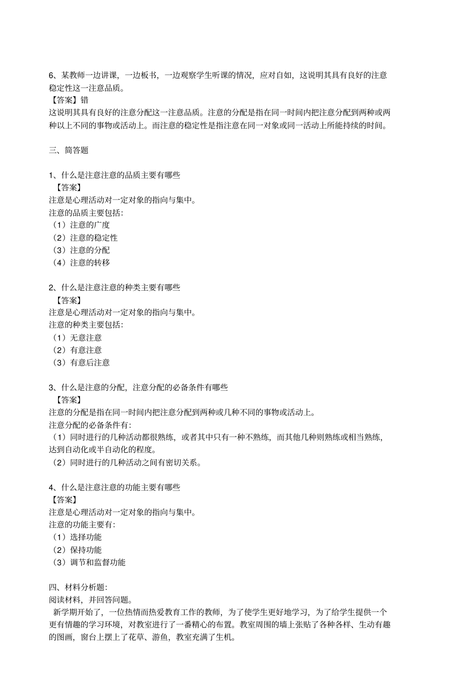 心理学试题库_第3页