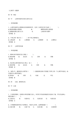 心理学试题库