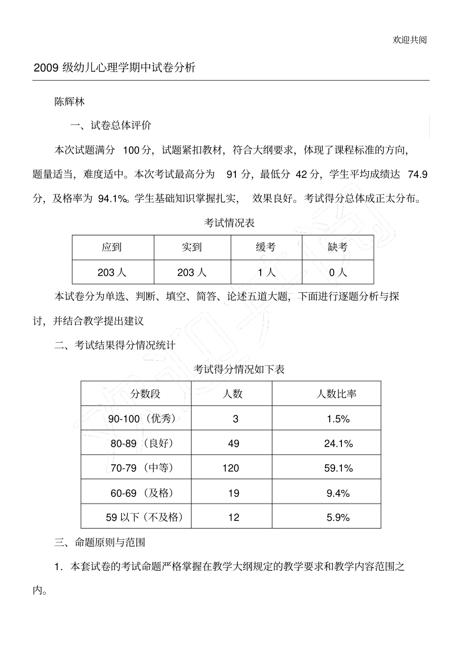 心理学试卷分析_第1页