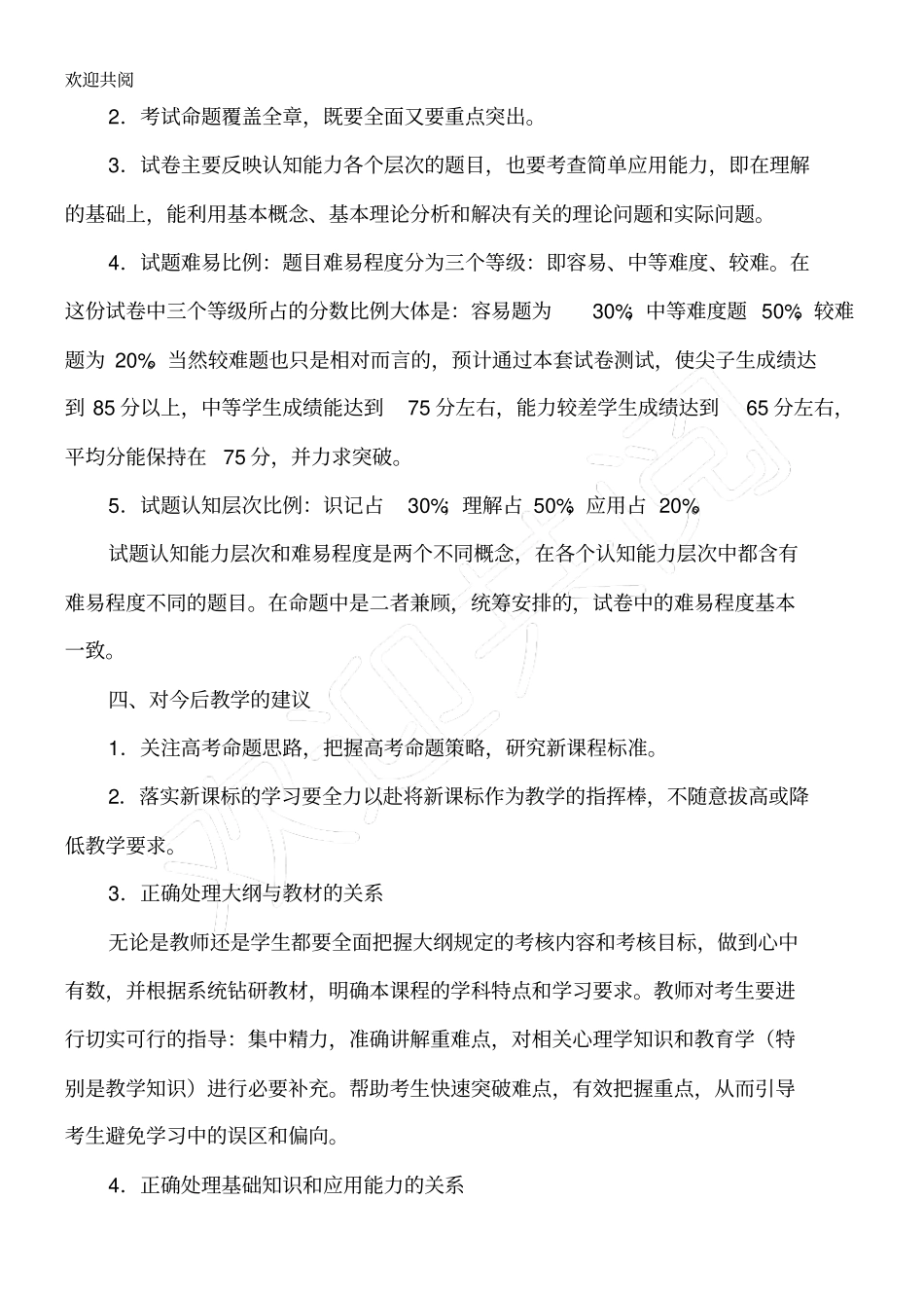 心理学试卷分析_第2页