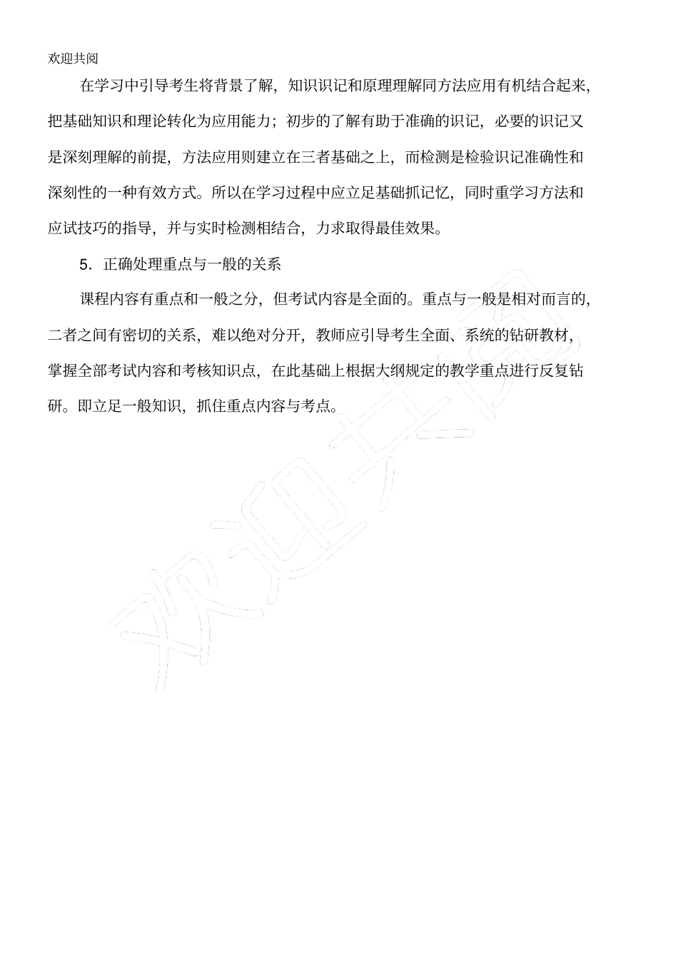 心理学试卷分析_第3页