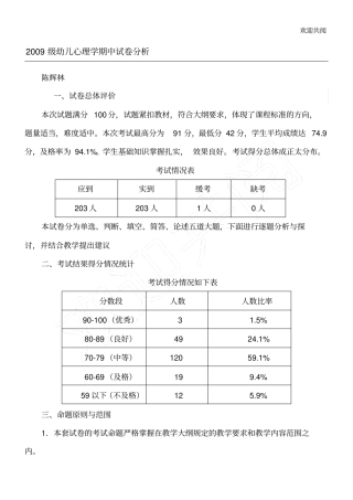 心理学试卷分析