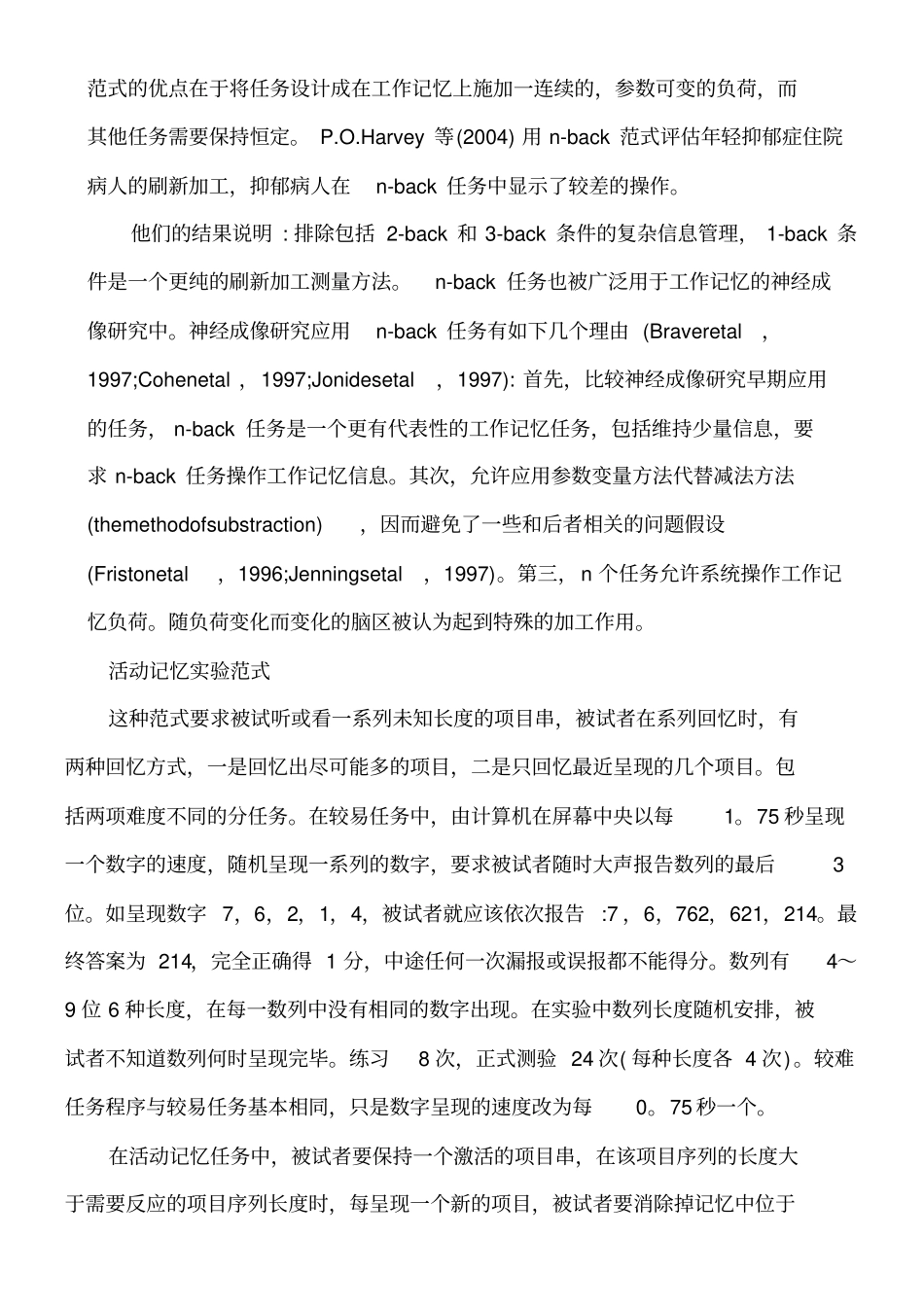 心理学试验范式_第2页