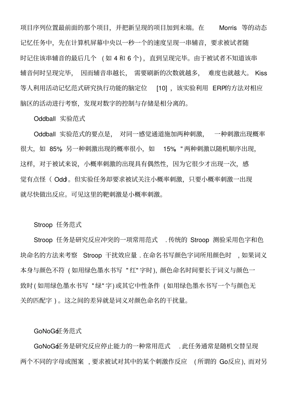 心理学试验范式_第3页