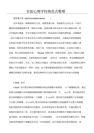 心理学试验范式