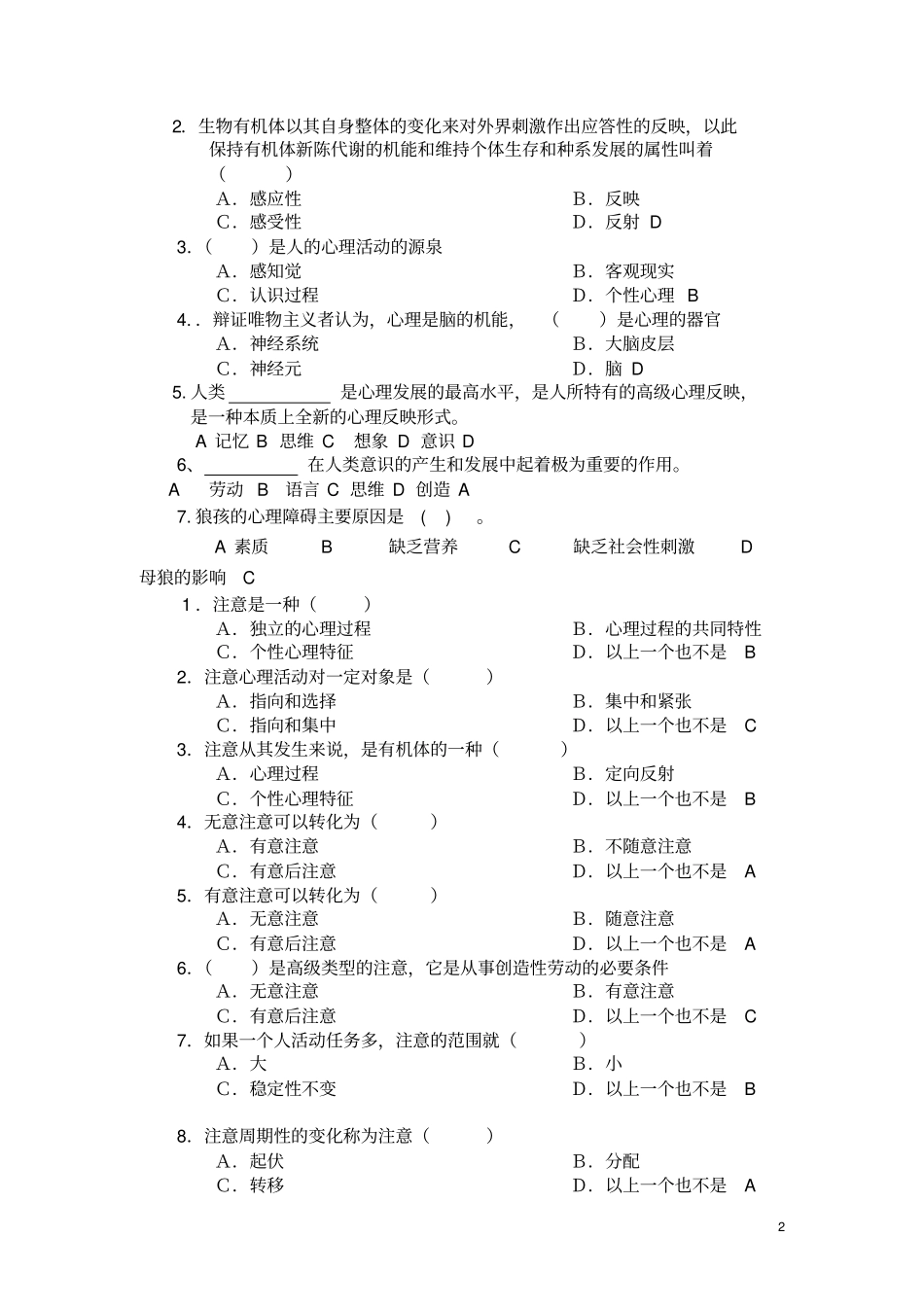 心理学试题答案_第2页