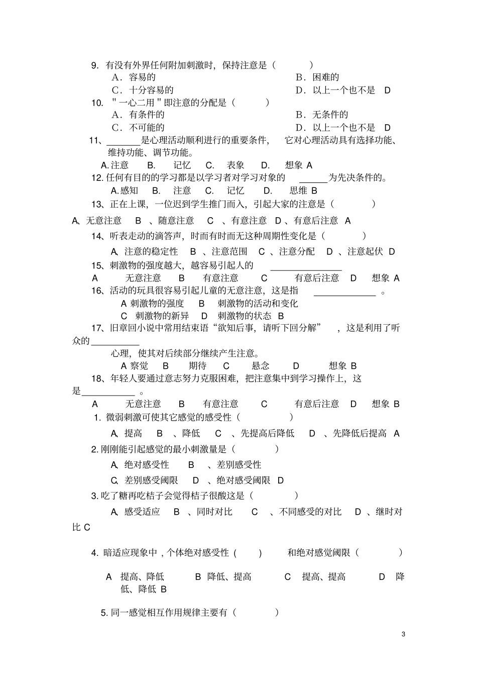 心理学试题答案_第3页