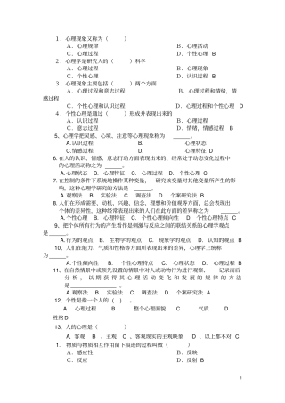 心理学试题答案