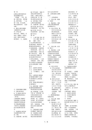 心理学课后答案总汇