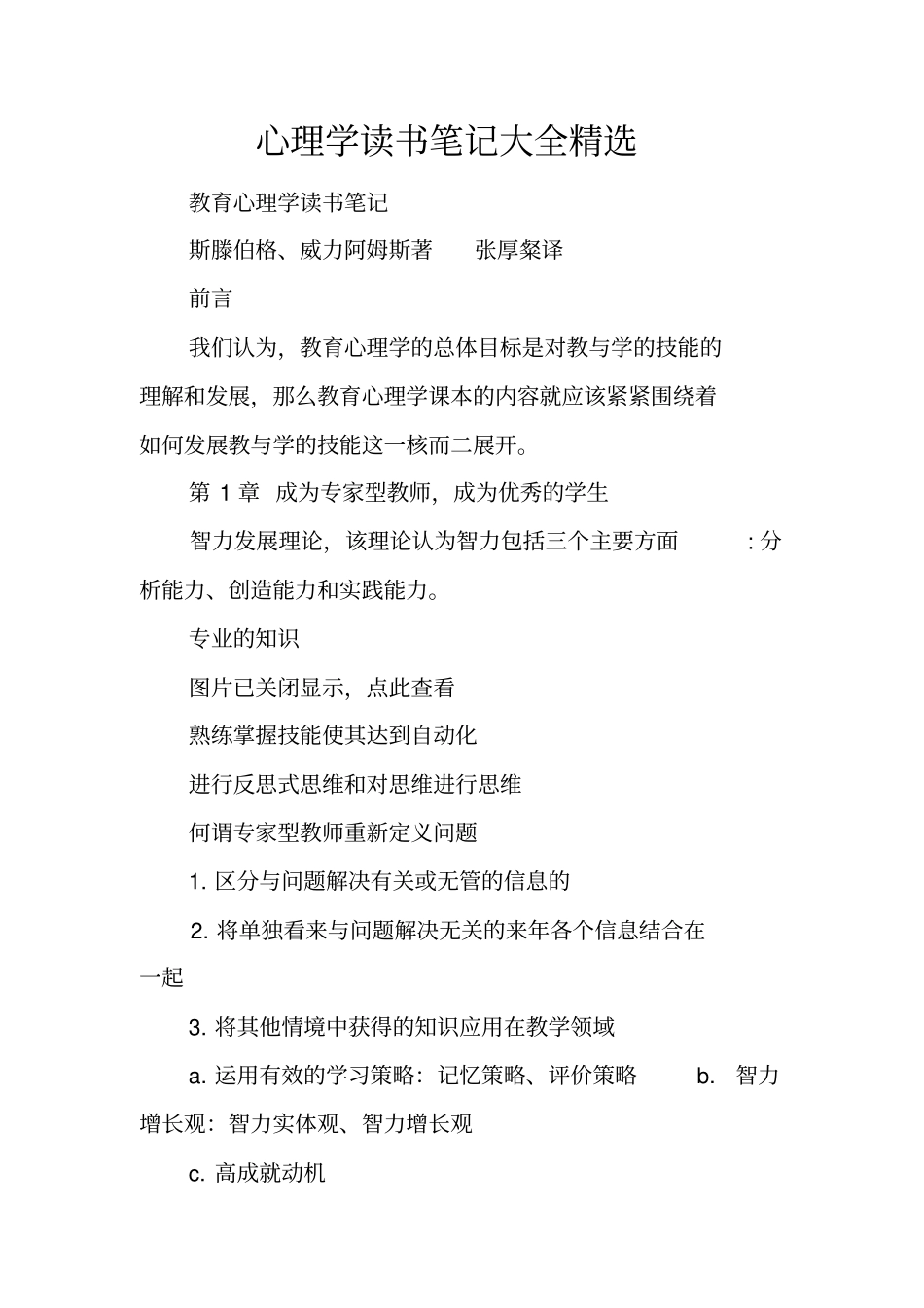 心理学读书笔记大全精选_第1页