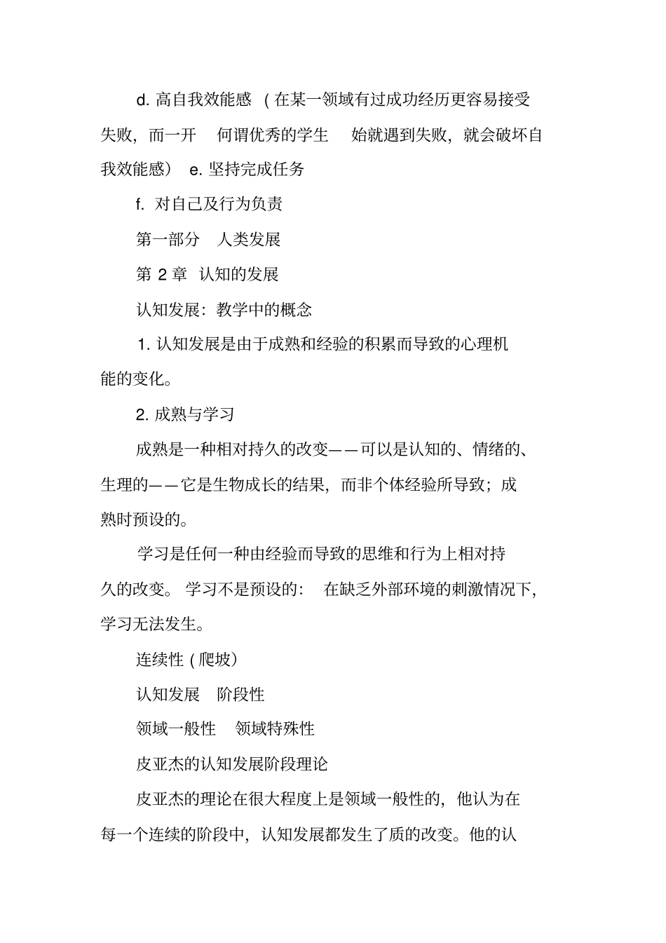 心理学读书笔记大全精选_第2页