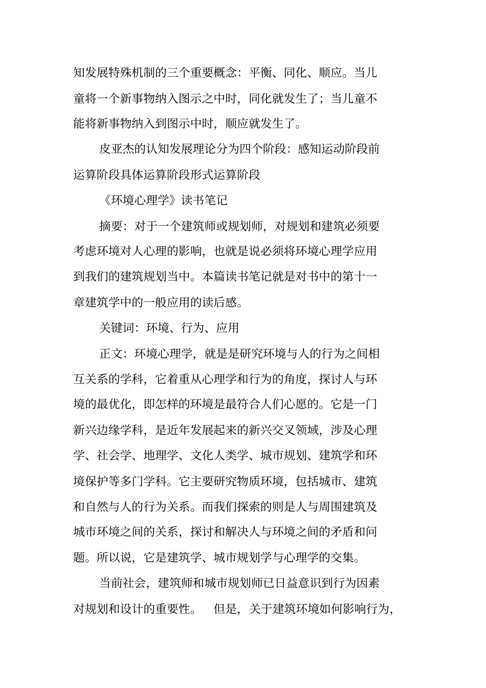 心理学读书笔记大全精选_第3页