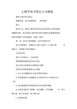 心理学读书笔记大全精选