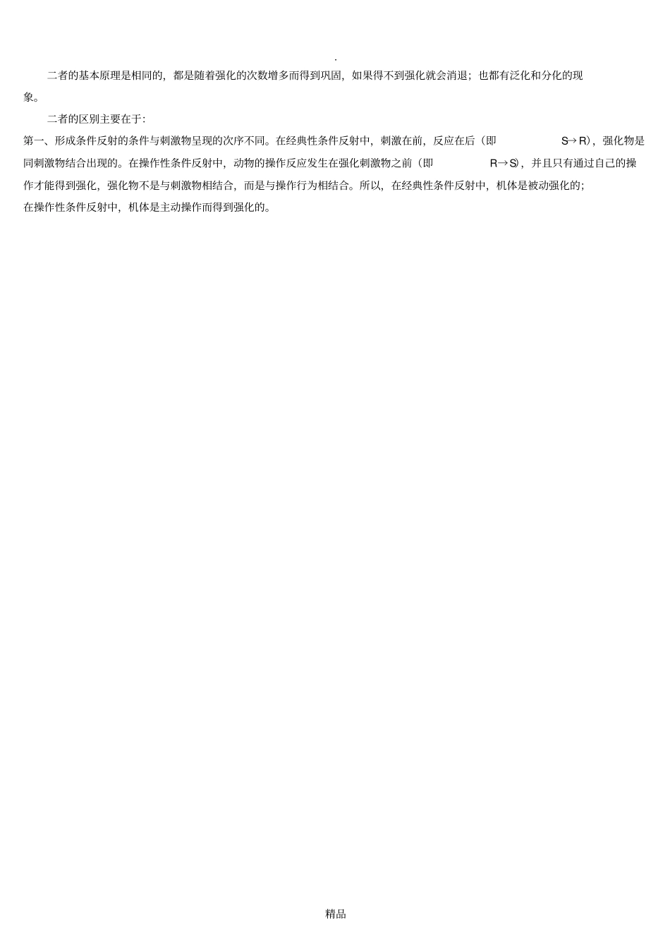 心理学课后题答案_第2页